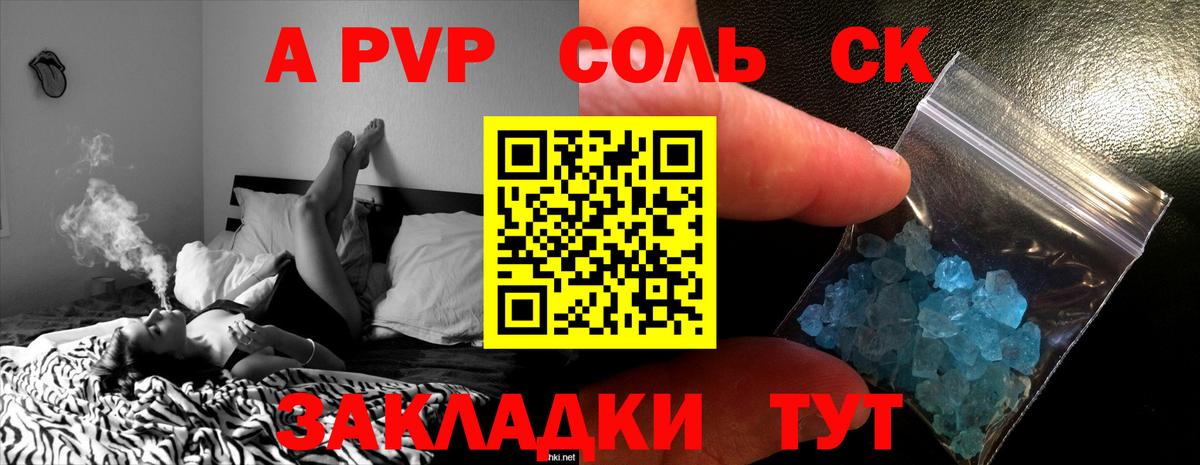 Alpha PVP Соль Сланцы