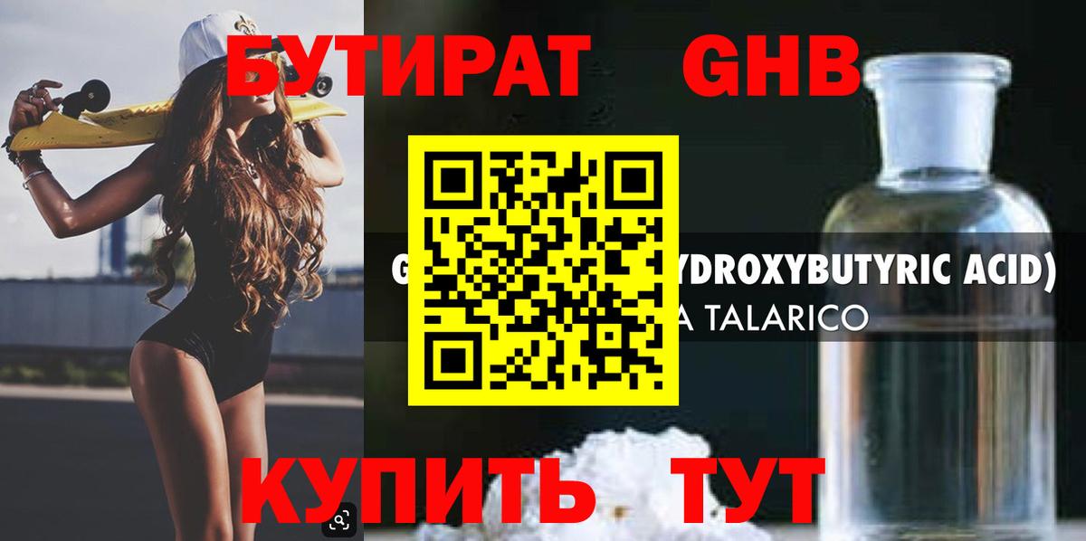 БУТИРАТ оксана Сланцы
