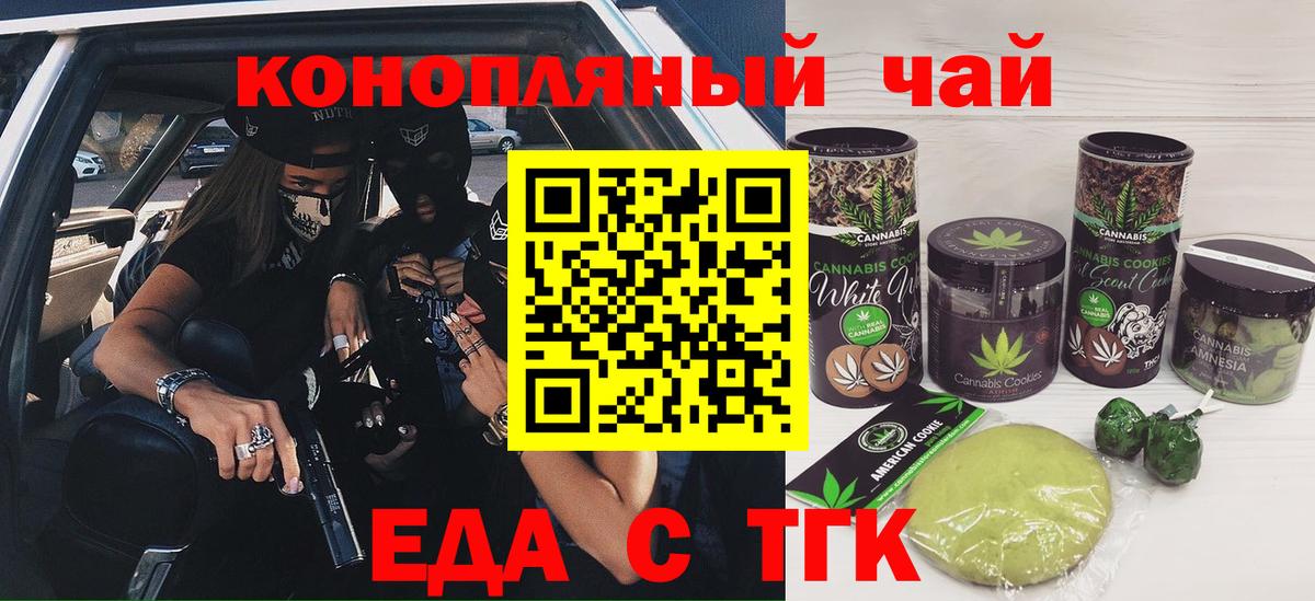 Сланцы  Печенье с ТГК марихуана  Вход с VPN 