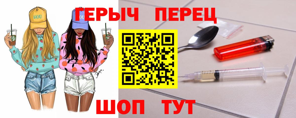Героин герыч  Вход с VPN  ГЕРОИН  Сланцы 